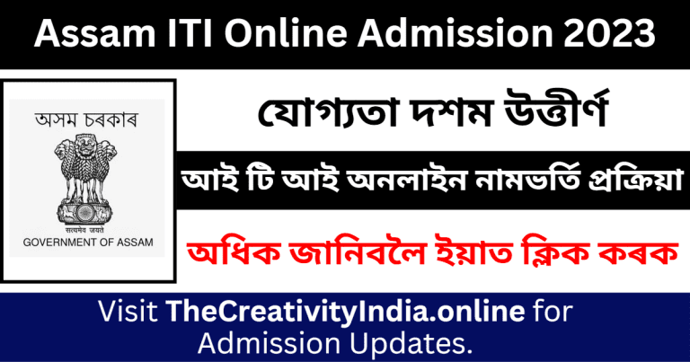 Assam ITI Admission Form 2023