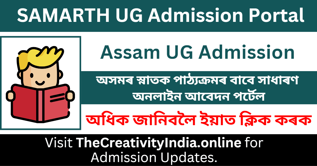 SAMARTH UG Admission Portal